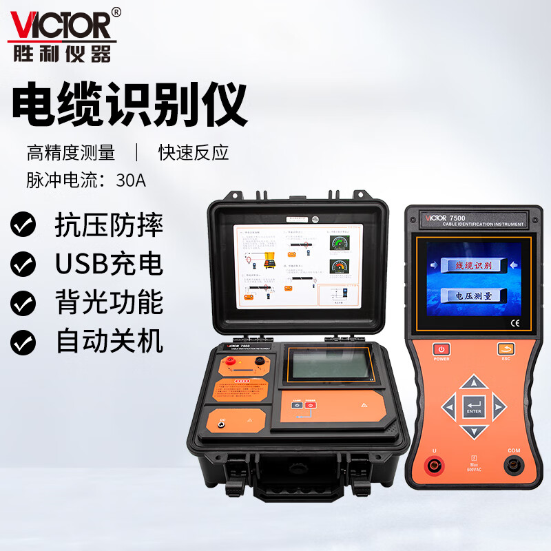 胜利仪器(victor)电缆探测仪识别仪 电缆走向测试仪 停电电缆路径查线