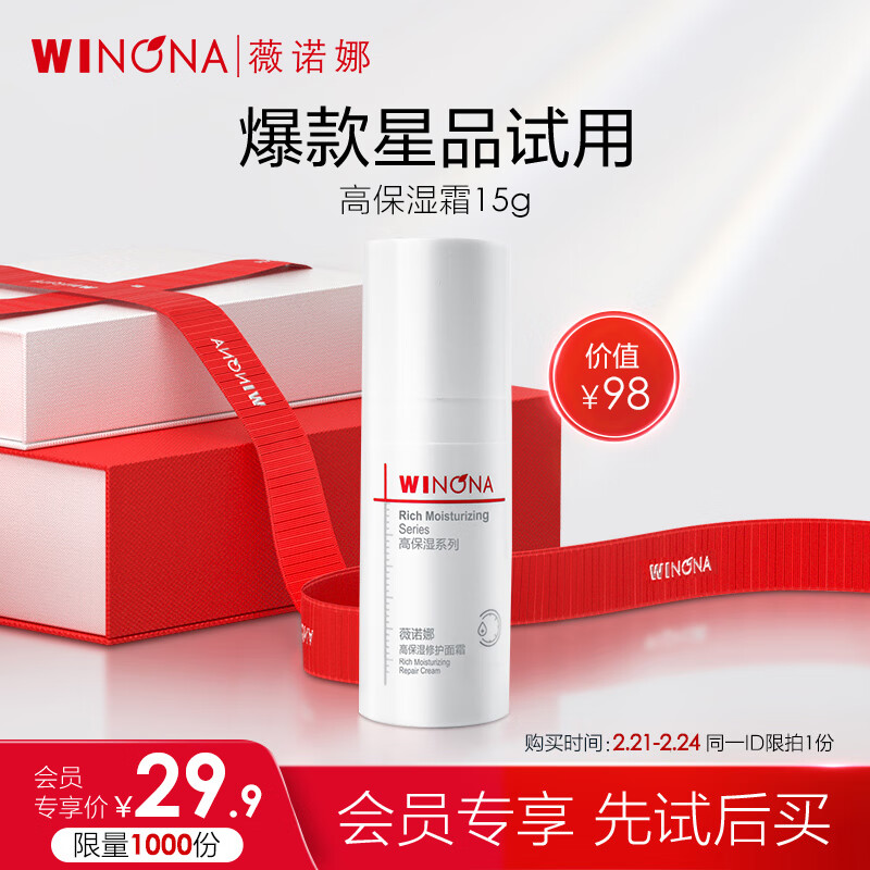 薇诺娜高保湿修护面霜15g（干皮补水锁水乳液护肤品）
