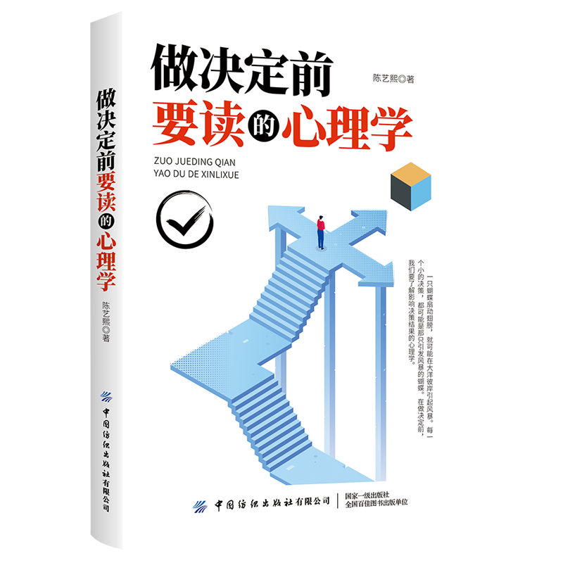 做决定前要读的心理学
