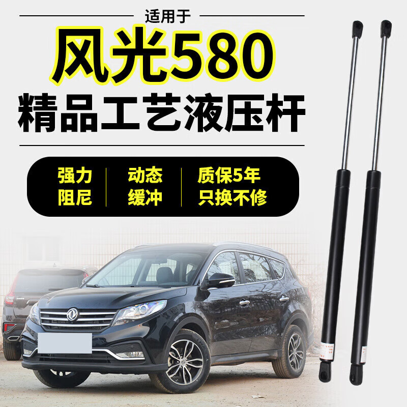 杆子原车款特价车品配件车型维修配件 风光580/尾门液压杆1对(保5年)