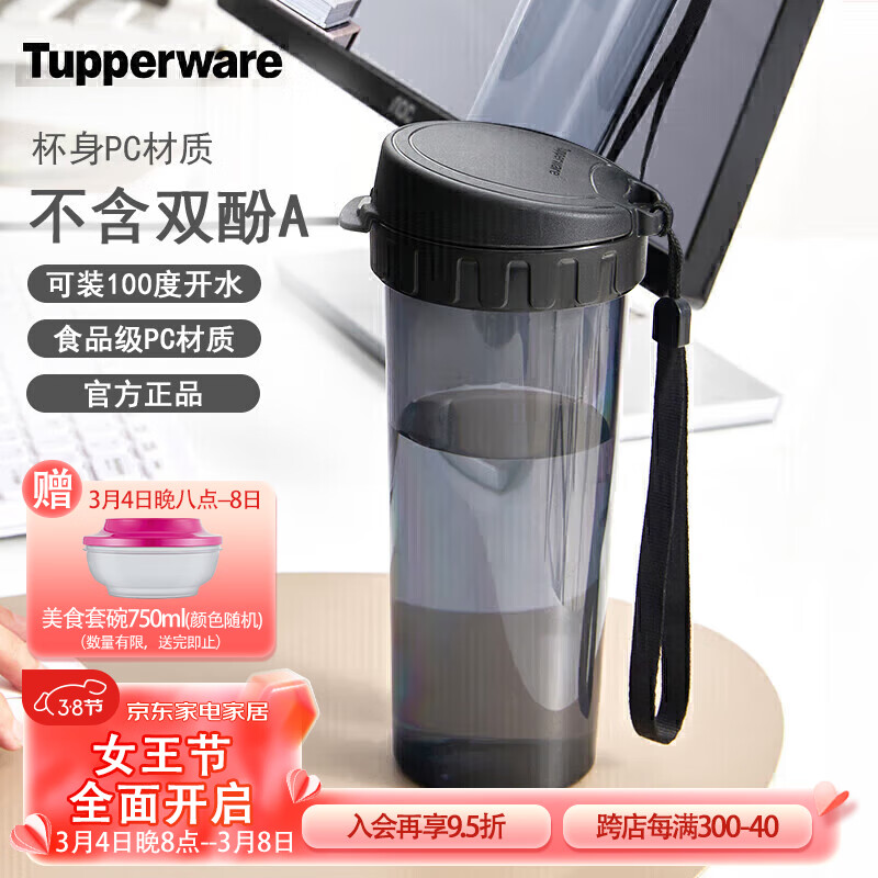 特百惠（Tupperware）茶韵塑料杯 男女学生夏季运动水杯子大容量带滤格 酷炫黑500ML使用感如何?