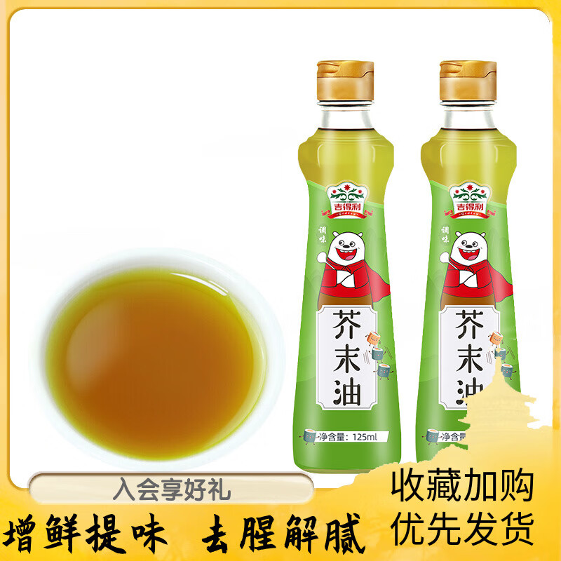 吉得利芥末油125ml*2拌涼菜日本料理壽司材料家用廚房調(diào)味油商用125g  125g
