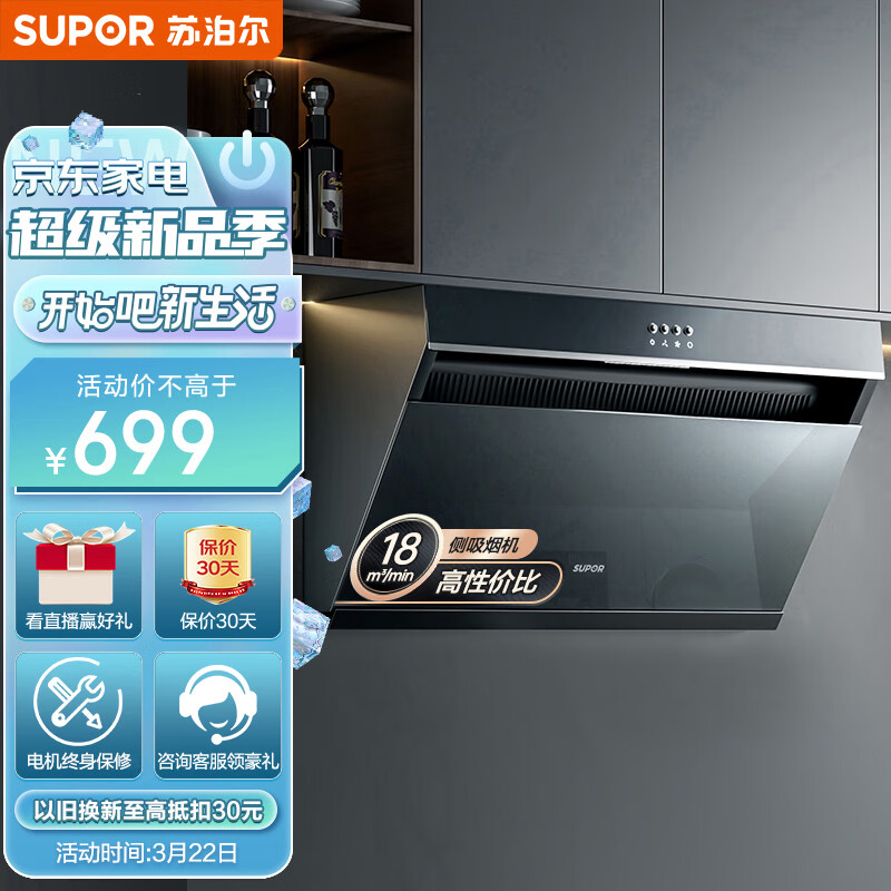苏泊尔(SUPOR) 抽油烟机 家用小尺寸大吸力 18立方侧吸式吸油烟机小户型老式厨房脱排油烟机 DJ13