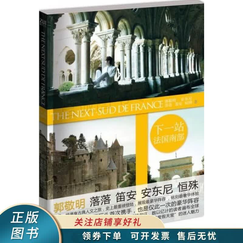 下一站·法国南部