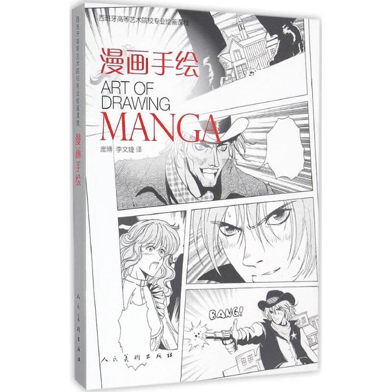 漫画手绘