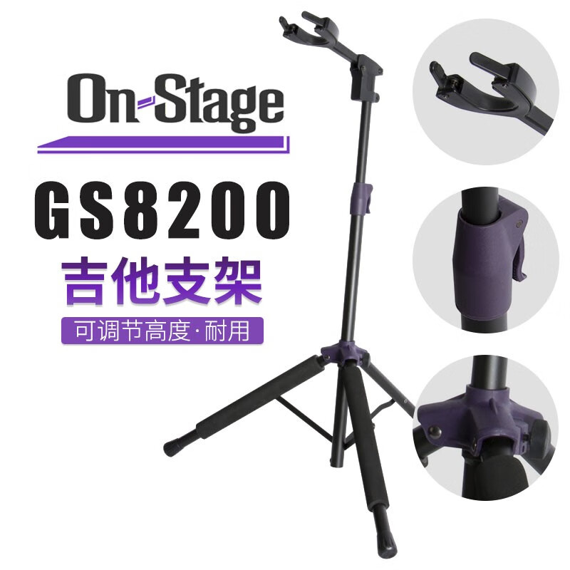 On Stage XCG4 GS8200 吉他架子立式支架吊架落地琴架 GS8200