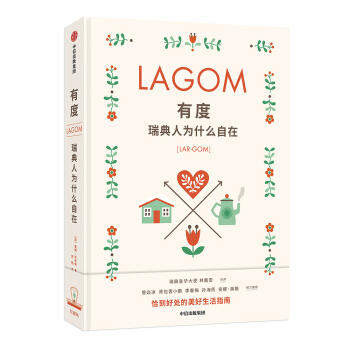 有度 瑞典人为什么自在