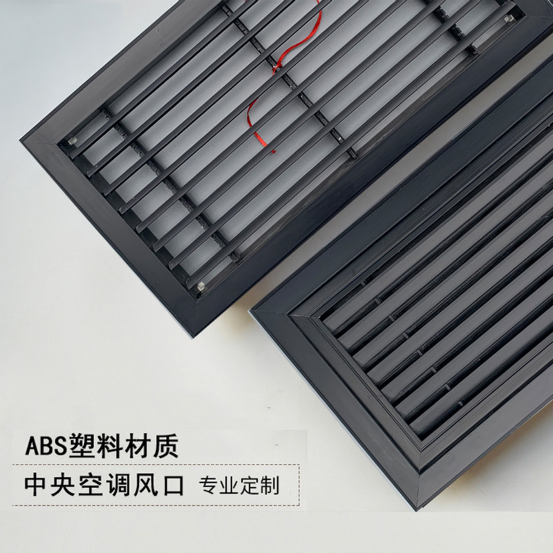 适之中央空调出风口abs百叶格栅检修口装饰盖回风口黑色塑料通风口 请