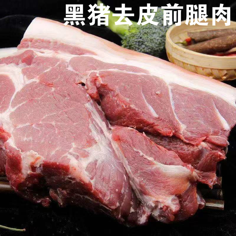 猪肉梅花肉散养黑猪肉去皮去骨前腿肉后腿肉雪花肉3斤4斤新鲜现杀