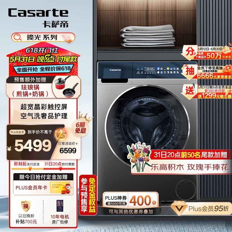 卡萨帝（Casarte）揽光S3滚筒洗衣机全自动家用 10公斤洗烘一体机 直驱变频 紫外除菌 奢护空气洗 以旧换新 H10S3CU1