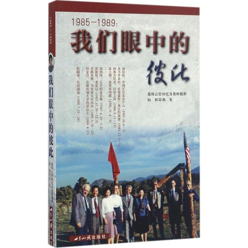 1985-1989 葛绮云,阮虹 书籍