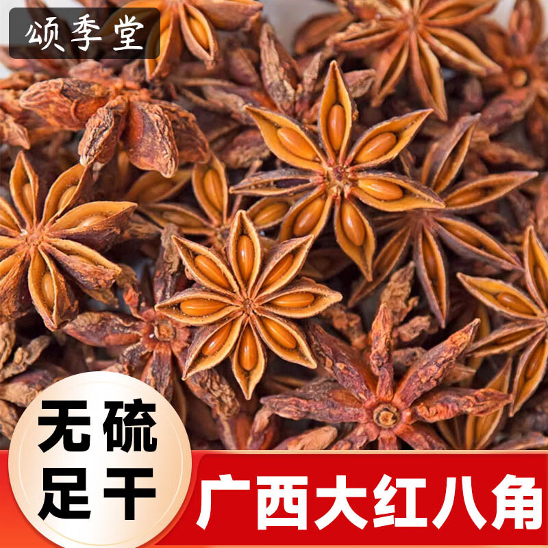 颂季堂广西大红足干八角大料香料八角大茴香八角干货香辛料调味料家用炖肉火锅底料八角粉八角中药材 八角大料50克
