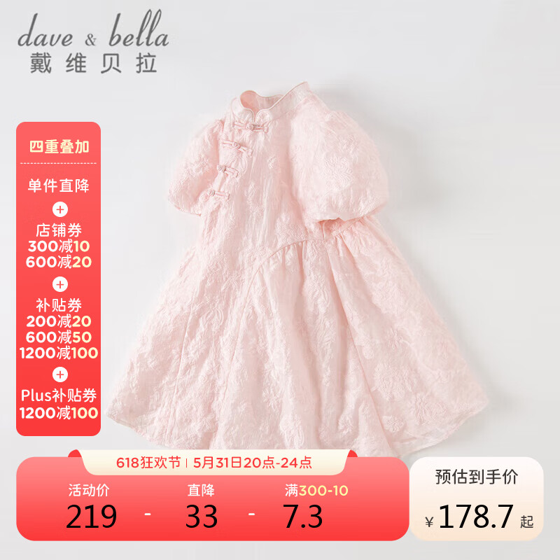 戴维贝拉（DAVE＆BELLA）儿童连衣裙2023女童国风裙子汉服裙中大童夏装女孩公主裙