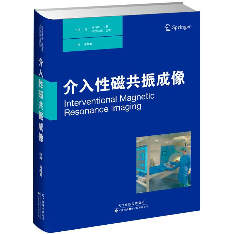 介入性磁共振成像