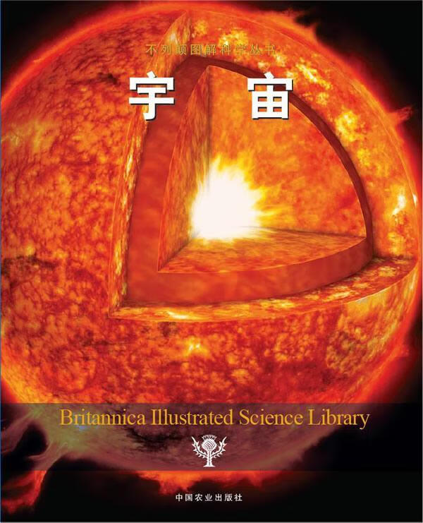 宇宙 科普读物  图书