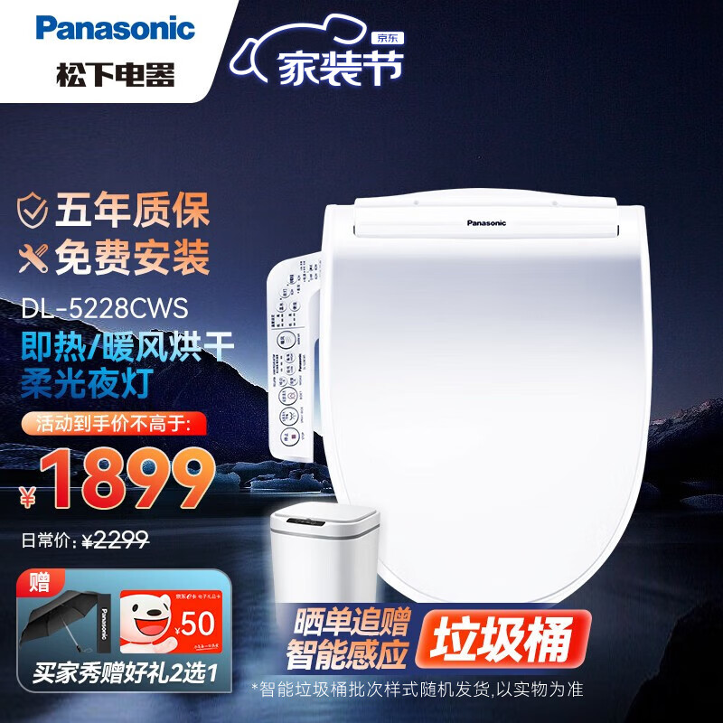 松下（Panasonic）智能马桶盖 家用坐便盖 多重功能舒适清洗电动加热洁身器 暖风夜灯DL-5228CWS 1699.00元