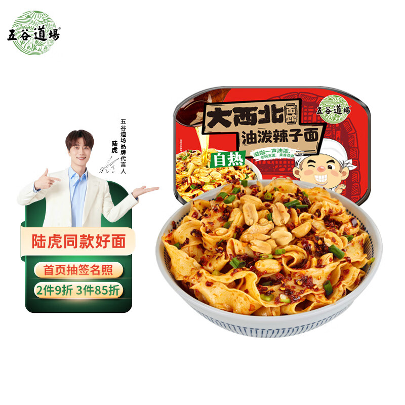 五谷道場非油炸方便面油泼辣子刀削面自热面早餐速食泡面248g*1盒