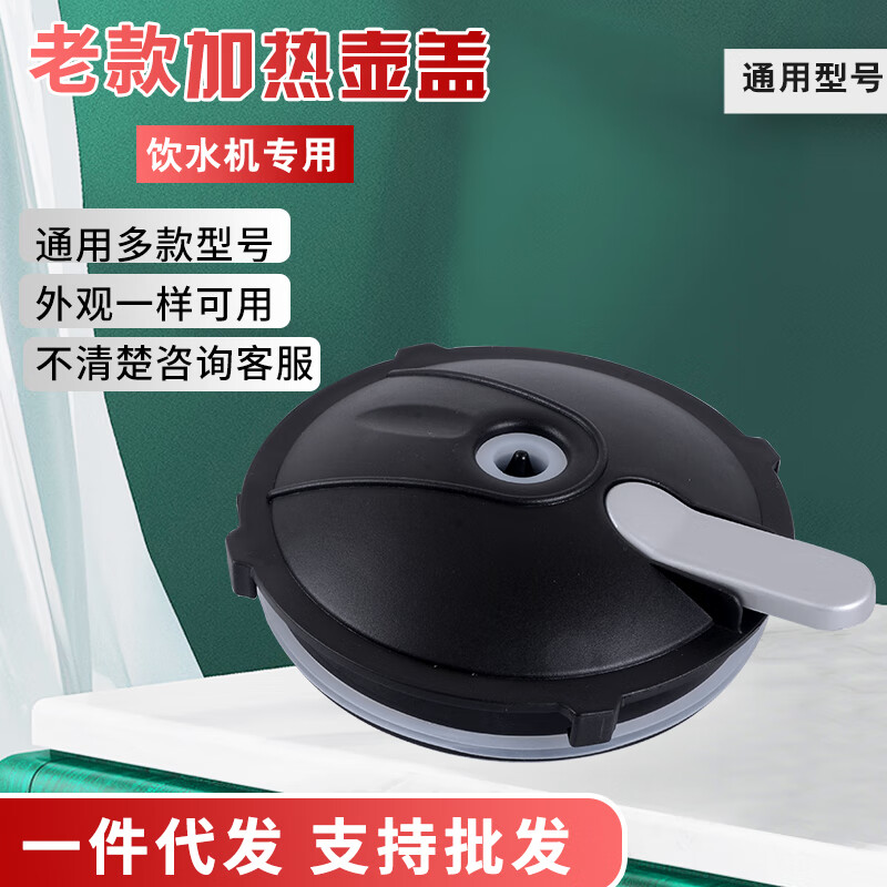 饮水机配件适用安吉尔老款烧水壶盖加热壶盖子电磁加热杯盖烧水杯 老