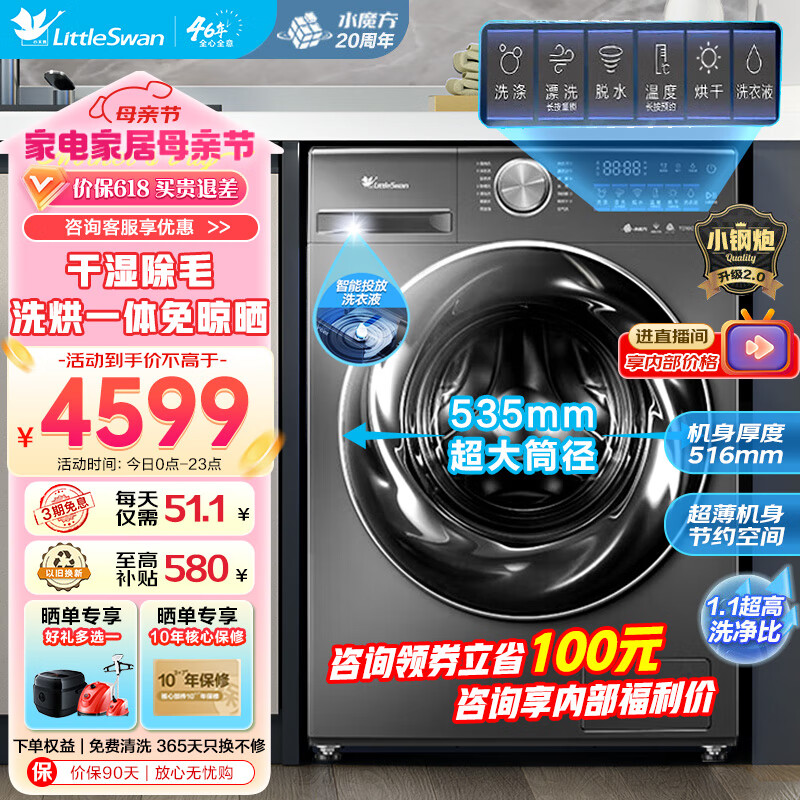 小天鹅（LittleSwan）滚筒洗衣机全自动10公斤洗烘一体超薄大筒径超微净泡水魔方智能投放1.1洗净比TD100VP28MAX