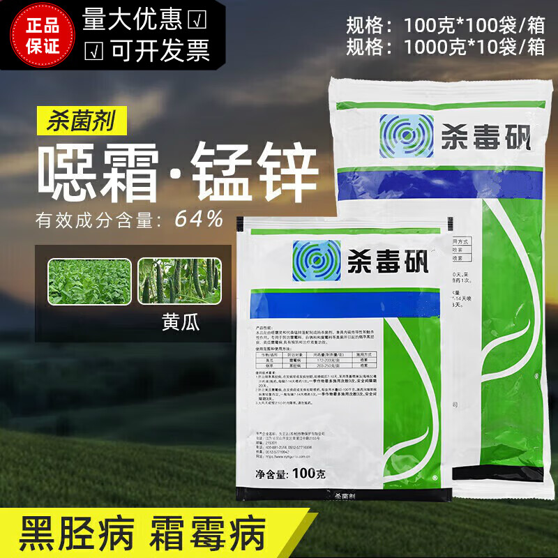 先正达杀毒矾 恶霜灵锰锌代森锰锌 霜霉病黑茎病晚疫病农药杀菌剂 100