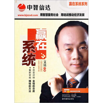 赢在系统 艾莫解说 9787888381