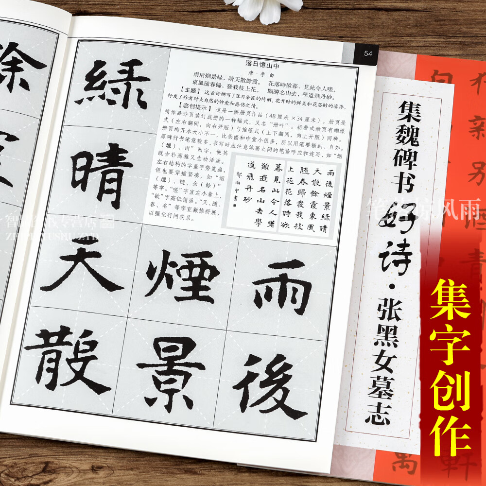 集魏碑书好诗张黑女墓志 放大版 张黑女集字古诗 楷书墨迹本临摹创作