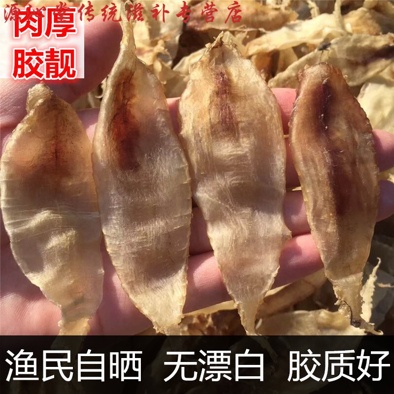 【】新鲜自晒海捕大口赤嘴鱼胶花胶鱼鳔鱼肚月子滋补干货250g