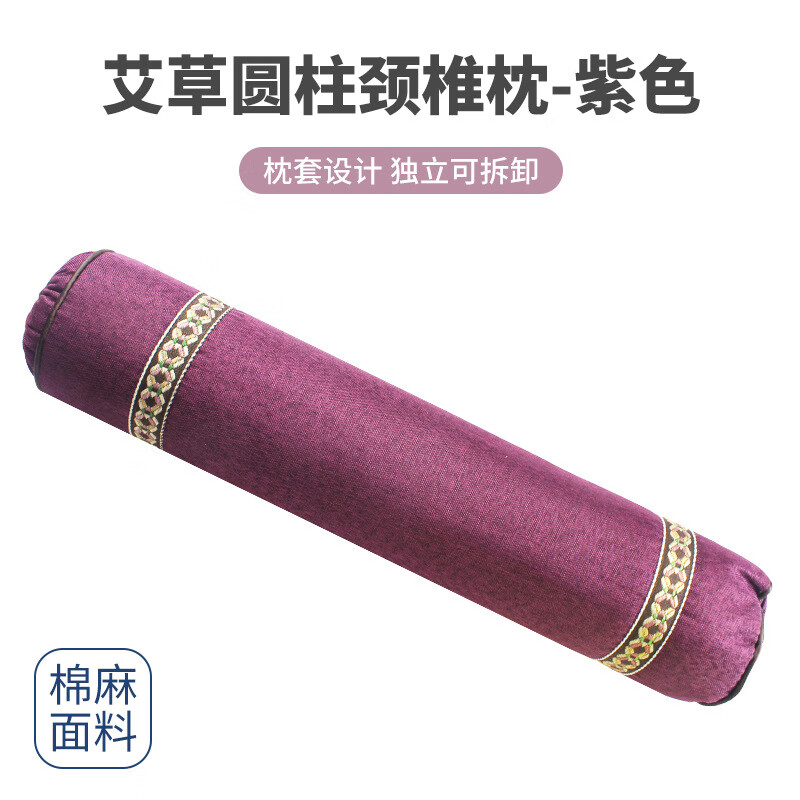 【精选】艾草颈椎枕头糖果型颈椎枕头单人枕芯圆柱枕成人 升级款棉麻经紫色