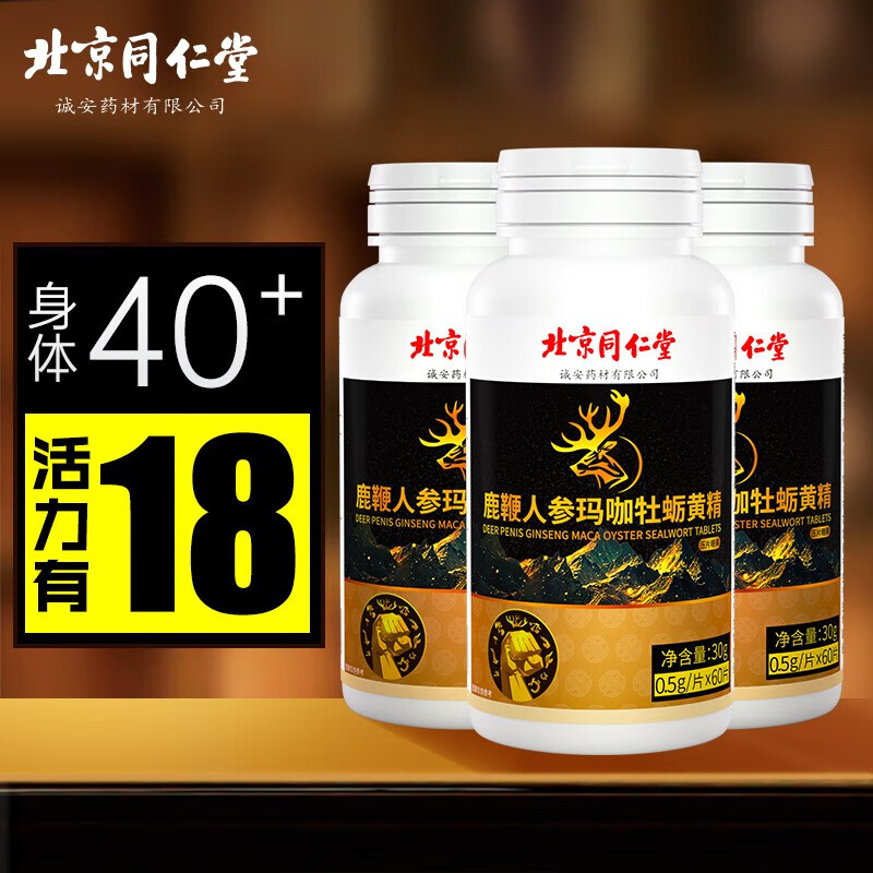 青源堂 北京同仁堂鹿鞭人參瑪咖牡蠣黃精片男士 牡蠣肽片瑪卡強壯 增延非保健 60片*3瓶