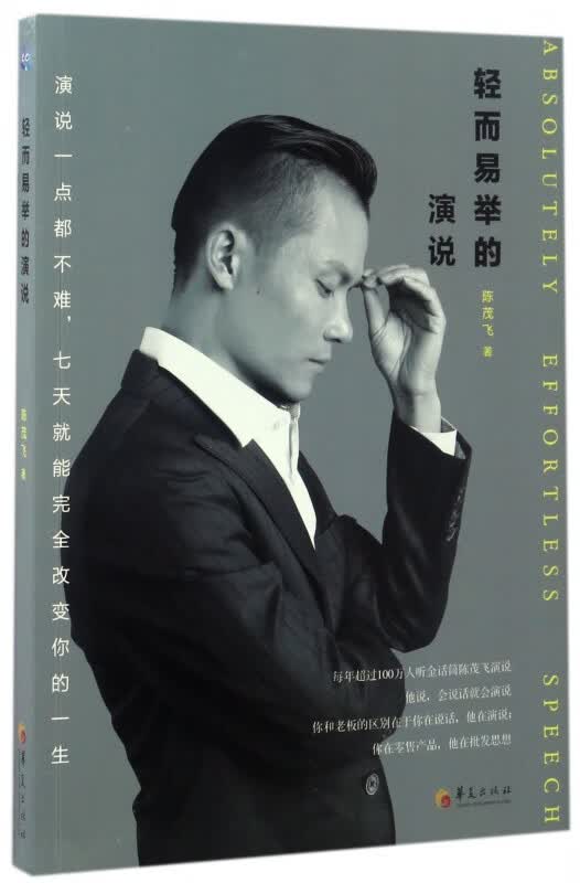 轻而易举的演说