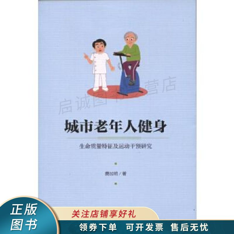 城市老年人健身 费加明