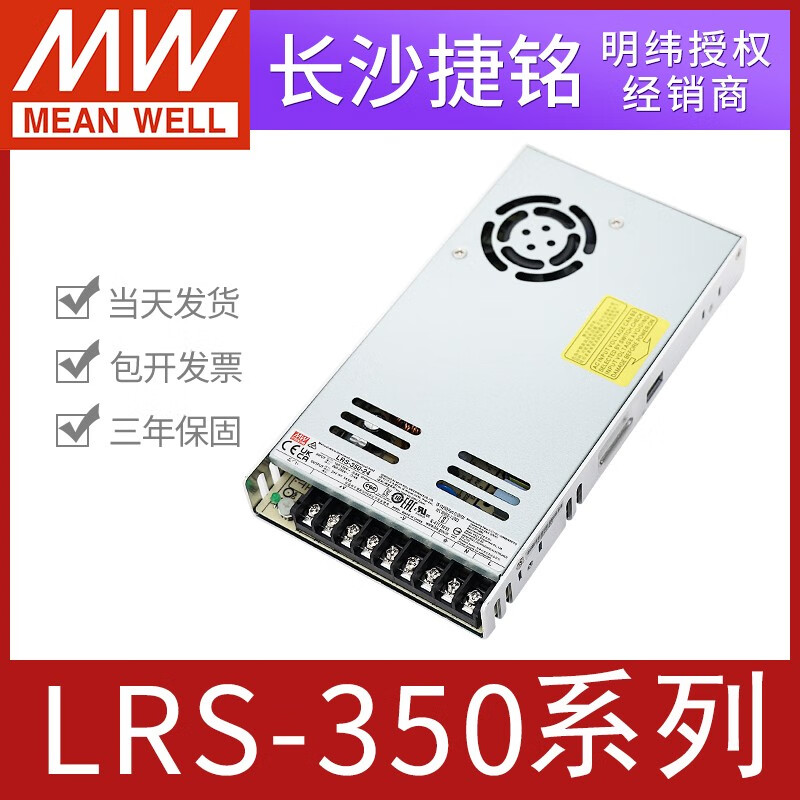 明纬(MEANWELL)台湾明纬开关电源LRS-350工控直流DC稳压变压器监控24V36V48V350W LRS-350-24【24V14.6A】