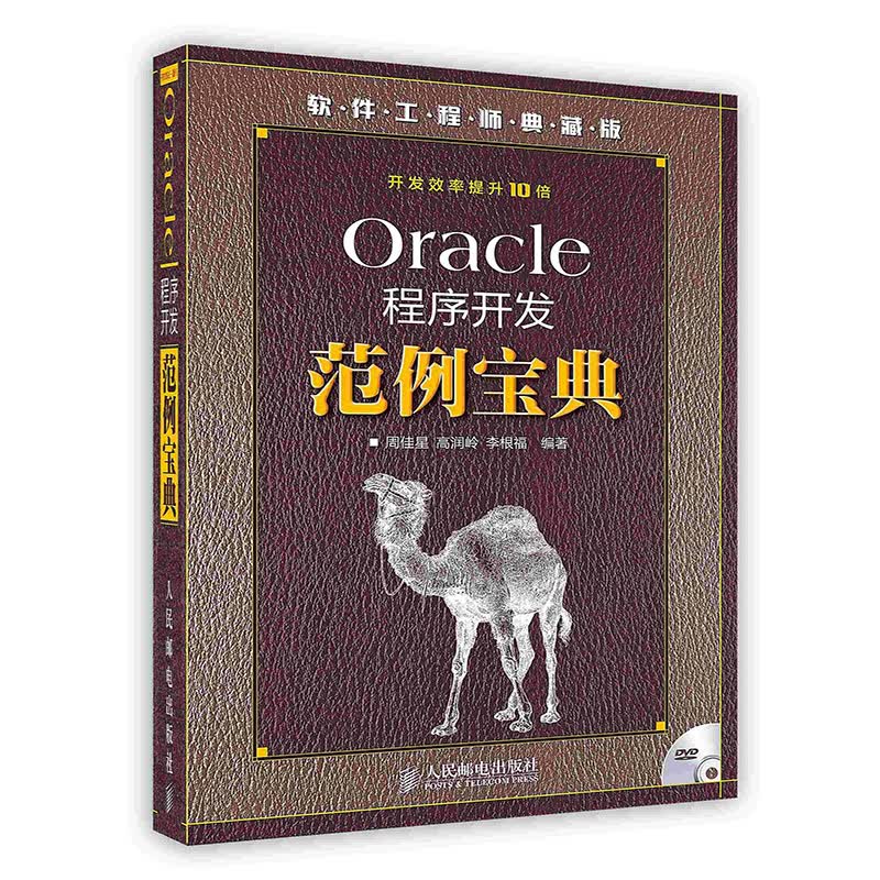 [按需印刷]0racle程序开发范例宝典
