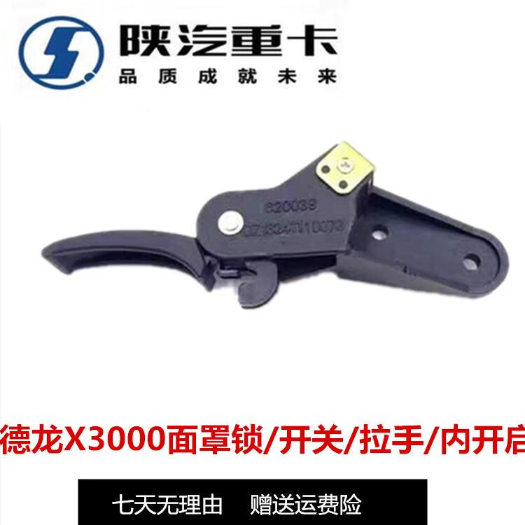 御舵陕汽重卡原厂配件德龙x3000前面罩锁开关拉手面罩锁手柄前脸扣手