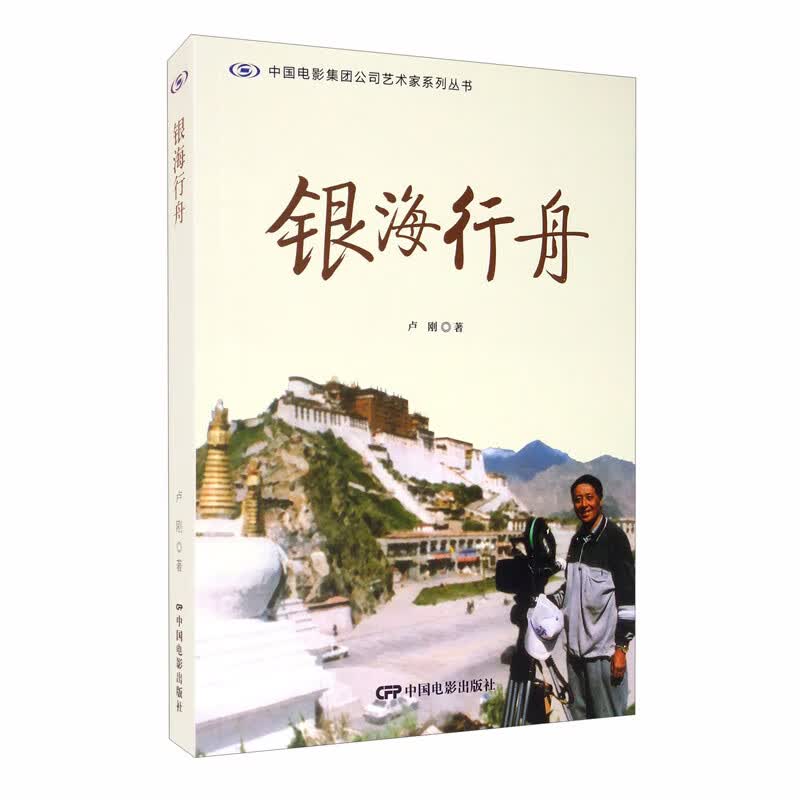 银海行舟