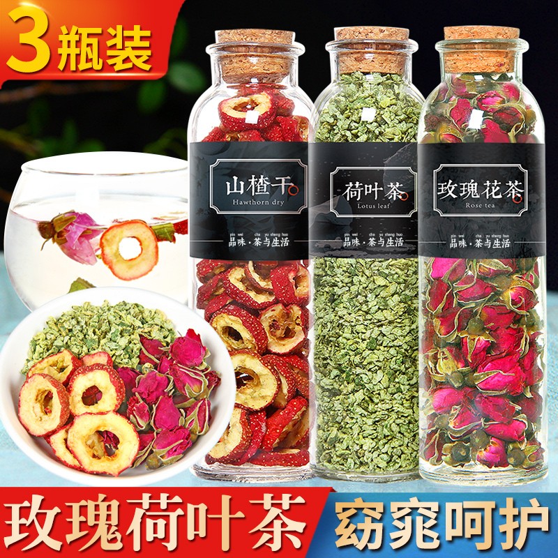 【买1件=发3瓶】玫瑰荷叶茶 山楂玫瑰花茶荷叶茶 花茶组合山楂茶搭