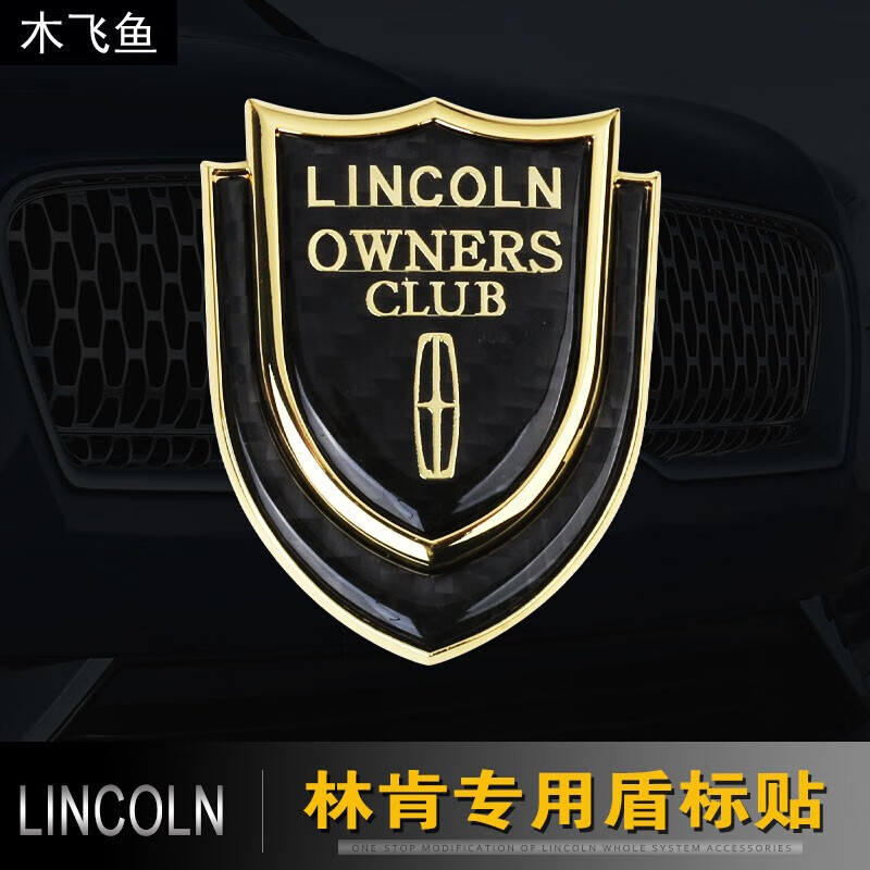 于林肯mkxmkcmkz大陆改装车标领航员航海家车身盾标汽车用品 金色1个