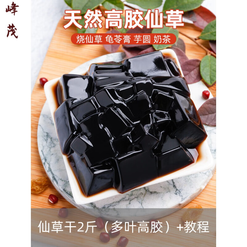 贝棋禾仙草干烧仙草原材料冻黑凉粉草粿草汁龟苓膏仙人粄干仙草新鲜