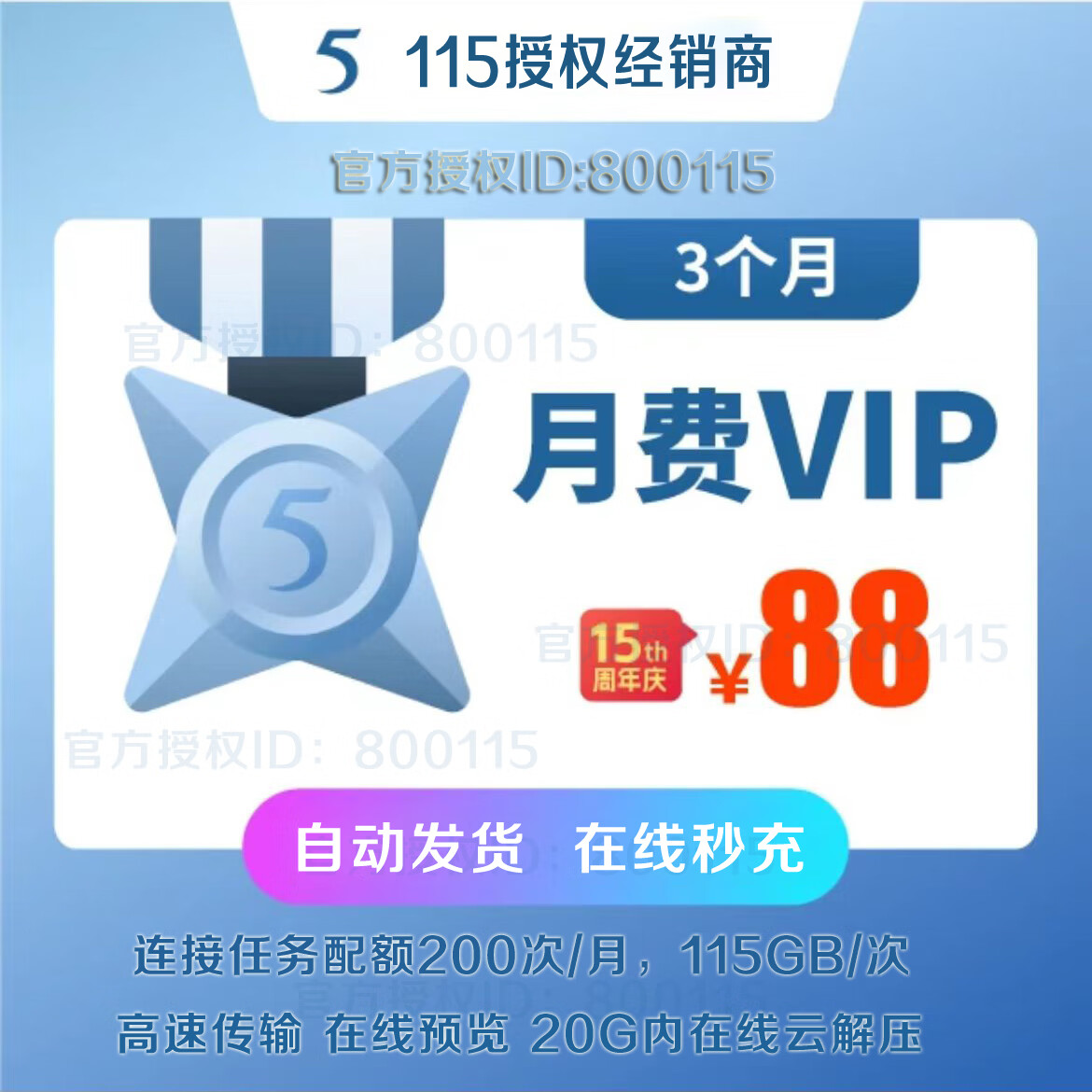 【官方充值】115网盘会员充值续费月卡 1个月会员送2个月 到账3个月