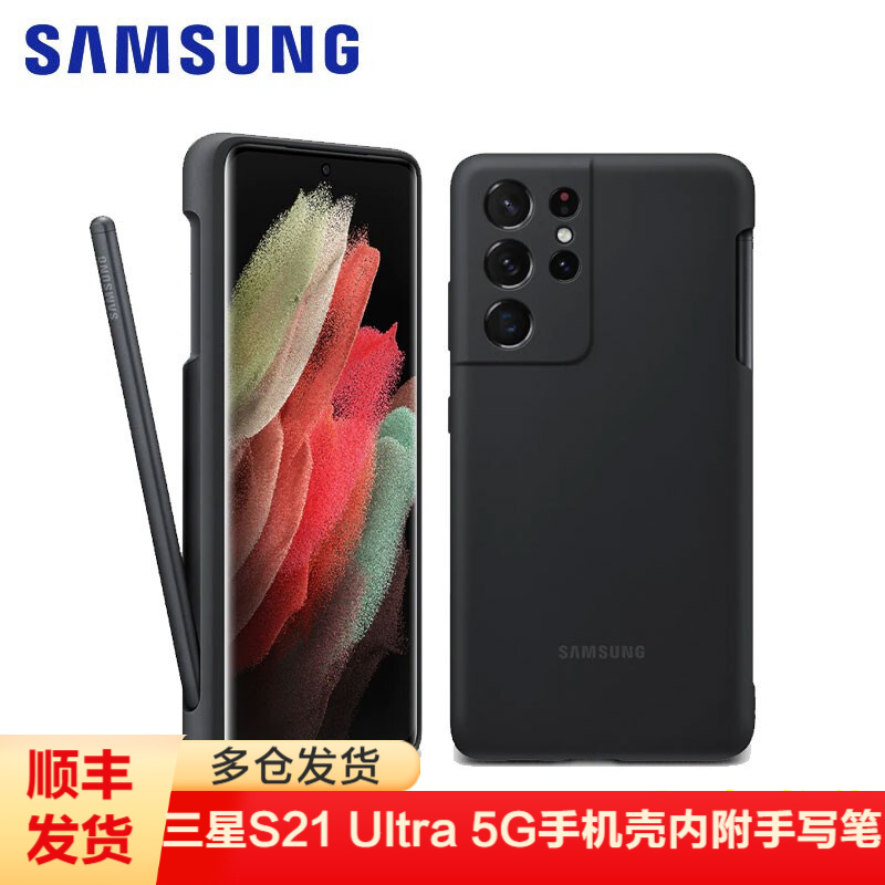 三星（SAMSUNG）Galaxy S21 Ultra 5G 硅胶保护壳 附S Pen手写笔保护套 S21 Ultra 硅胶保护壳（内附手写笔）黑色