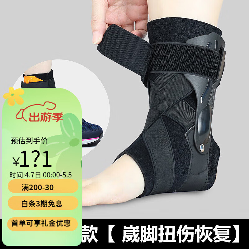 繁似梦专业骨折扭伤固定运动护踝护具护踝康复男女扭伤恢复器防 黑色