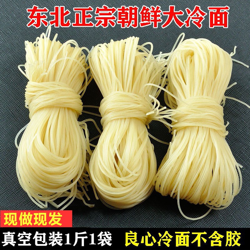 冷面東北特產(chǎn)朝鮮延吉大冷面散裝真空袋裝小麥 大冷面50斤【冷凍保存】