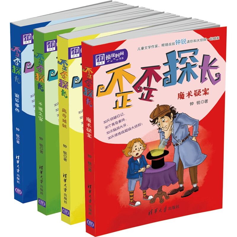 【包邮】新歪歪探长·第2辑一百密 冒牌 嫁祸 蛛丝(全4册)绘画漫画