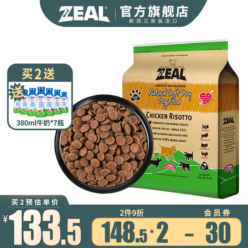 ZEAL真致狗粮新西兰原装进口全价软犬粮含鸡肉配方 鸡肉味3kg