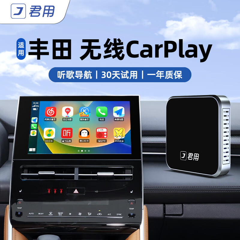 君用适用于无线carplay盒子丰田亚洲龙凯美瑞卡罗拉雷凌威兰达carlife 【Y1】丰田carplay【苹果手机】