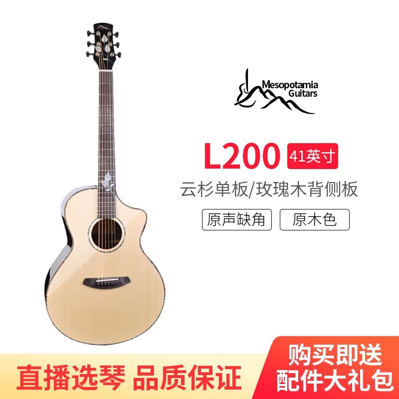Mesopotamia美索不达米亚单板民谣吉他美索吉他 L200彩贝原声系列