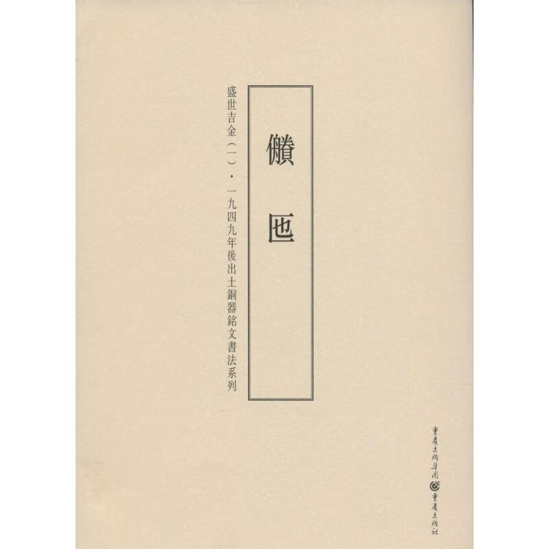 盛世吉金(1)賸匜