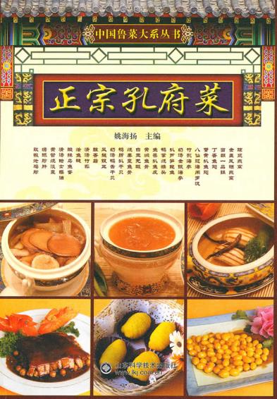 正宗孔府菜