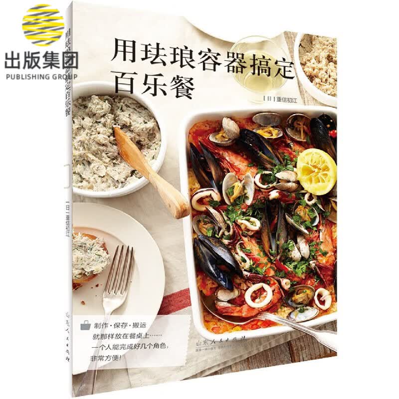 用珐琅容器搞定百乐餐