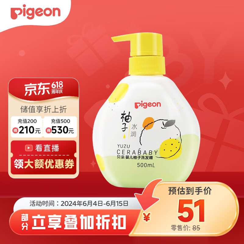 贝亲（Pigeon）婴儿洗发水洗发露  儿童洗发水  含神经酰胺 柚子系列500ml IA253